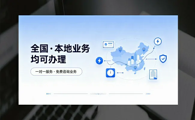 代办公司